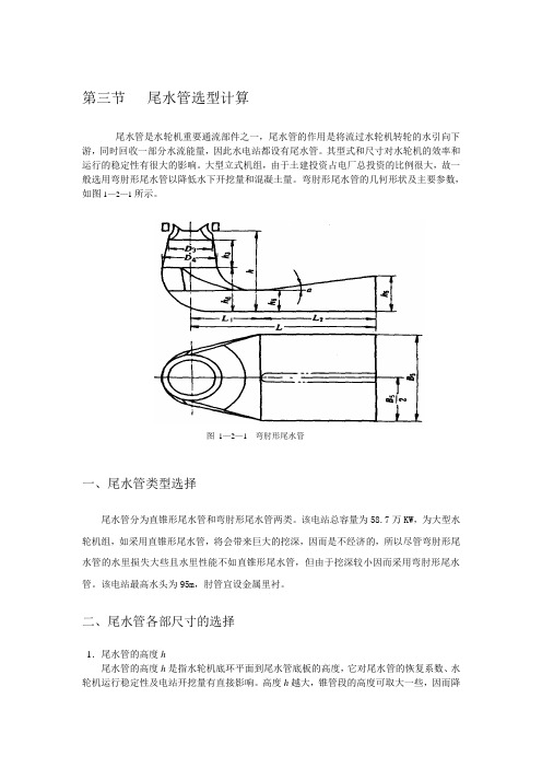 尾水管选型计算