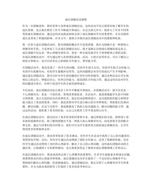 成长团辅活动感想