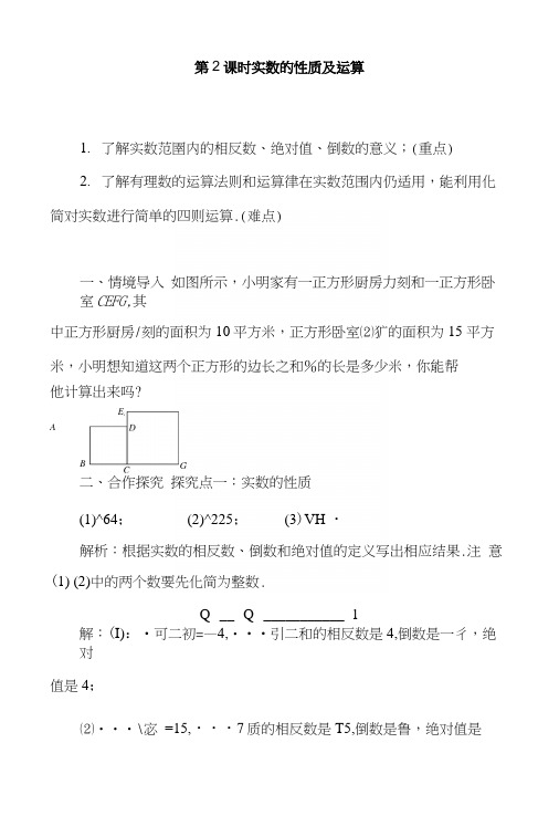 人教版七年级数学下册《实数》(2)教学设计.docx