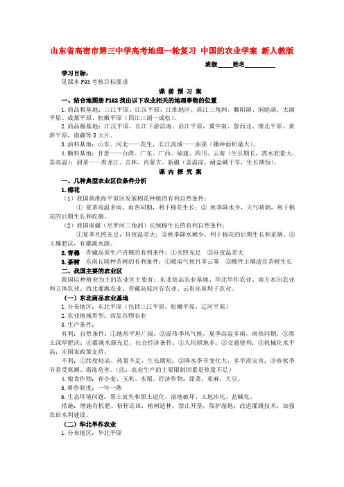 山东省高密市第三中学高考地理一轮复习 中国的农业学案(无答案)新人教版