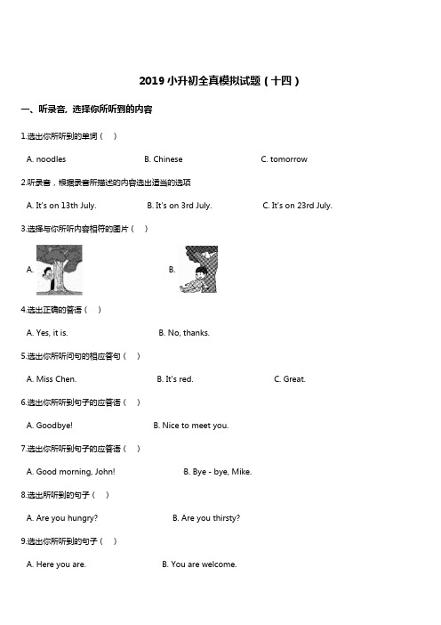 2019年名校小升初英语全真模拟试题(14) 人教 (PEP) 2014秋 含答案