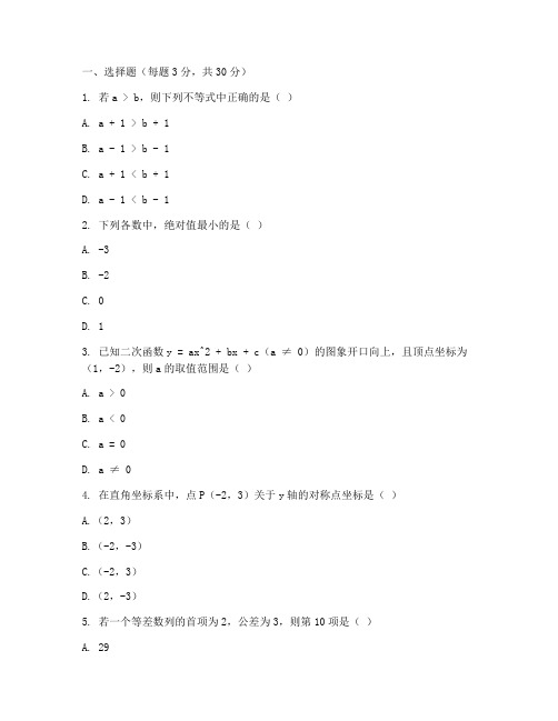 阜宁初三中考数学模拟试卷