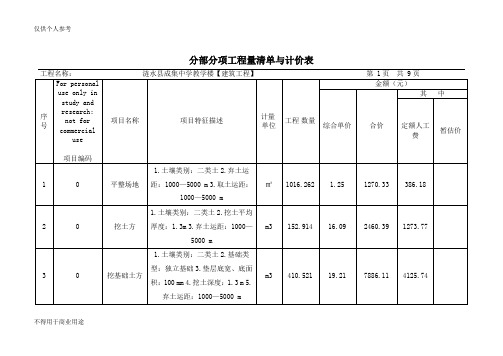 分部分项工程计价表建筑工程      5