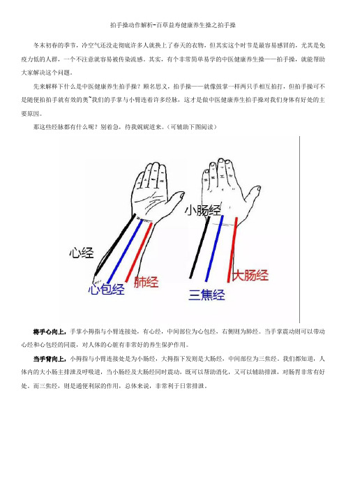 简单易学的健康养生操-百草益寿健康养生操之拍手操