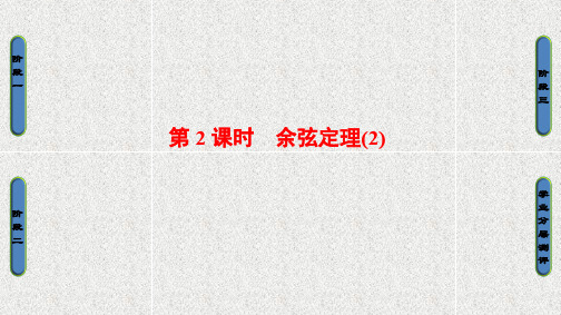 高中数学课件第一章 解三角形 1.2.2
