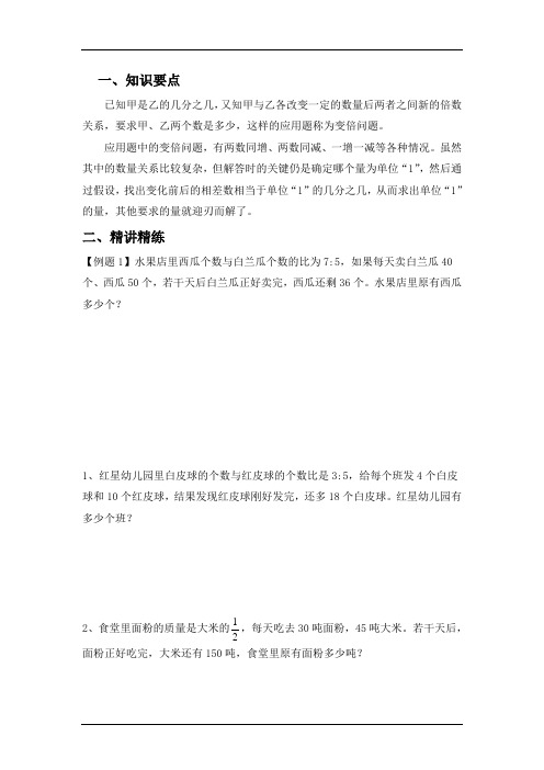 六年级举一反三假设法解题(2)