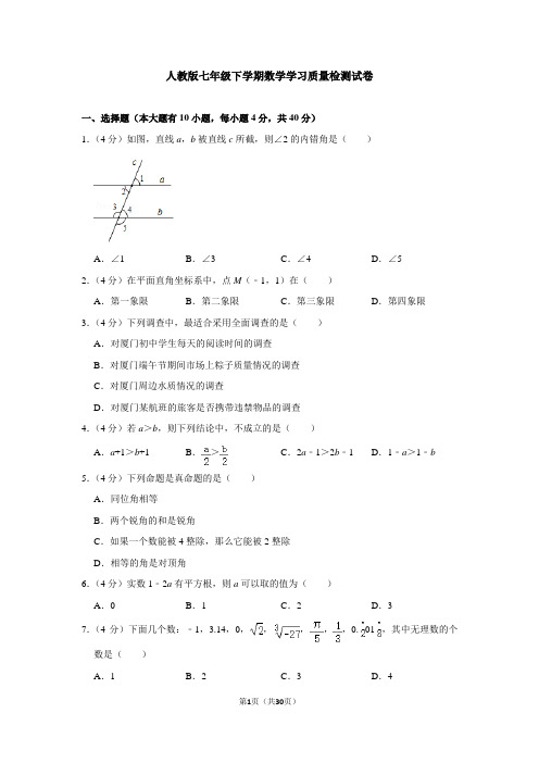 人教版七年级下学期数学学习质量检测试卷