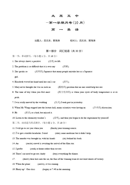 山西省太原五中高一10月月考(英语)