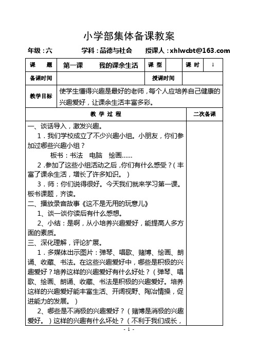 品德与社会第十一册教案