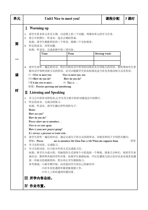 中等职业教育课程改革国家规划新教材英语第一册教案