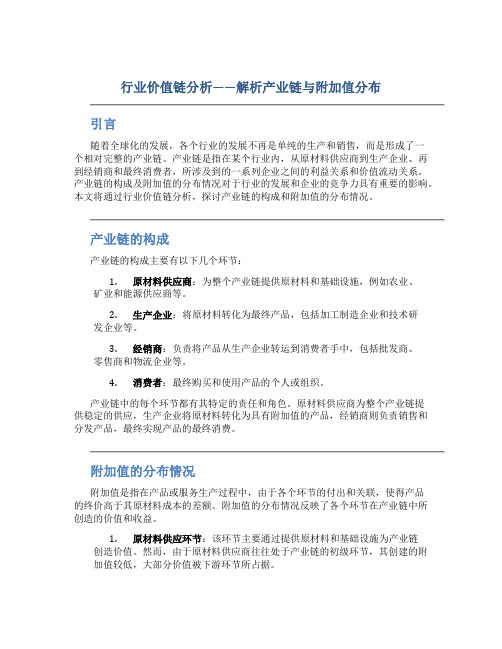 行业价值链分析——解析产业链与附加值分布