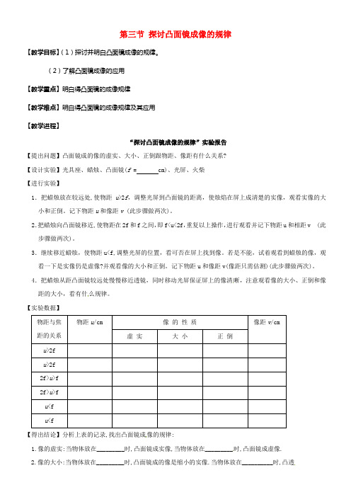 八年级物理上册4_3探讨凸面镜成像的规律教案苏科版