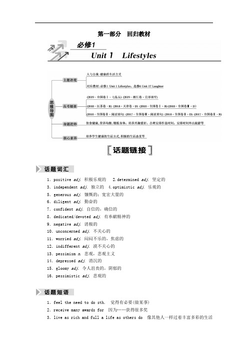 2021届高考英语一轮总复习Unit1Lifestyles教师用书教案北师大版必修1.doc