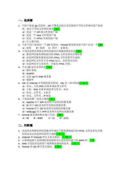 习题集及实训-基于Eclipse平台的JSP应用教程(第2版)-陈恒-清华大学出版社