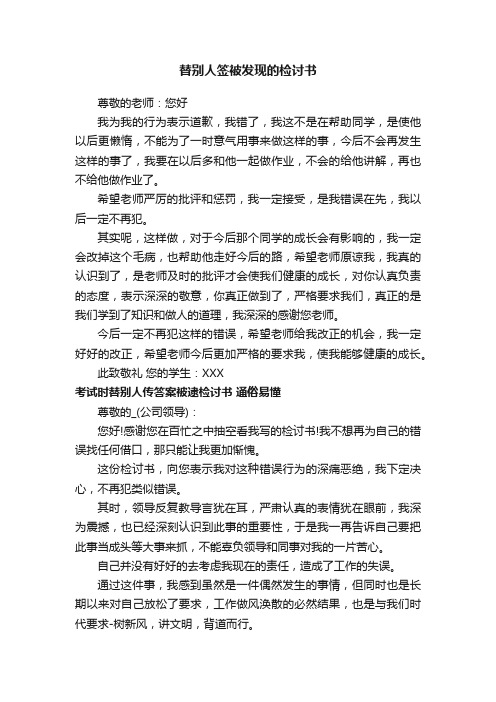 替别人签被发现的检讨书