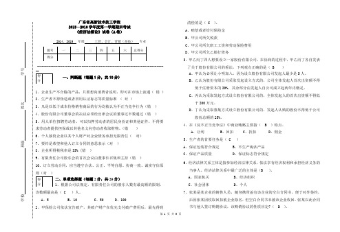 《经济法》期末考试卷(A卷) -答案