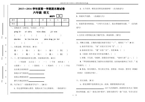 最新北师大版六年级语文上册期末测试卷试卷-(4)