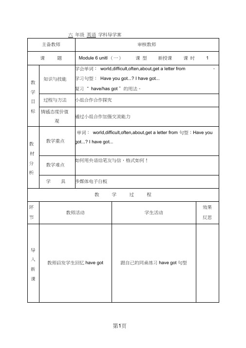 六年级上英语导学案Module6unit1APostcardfromNewYork第一课时_外研社(