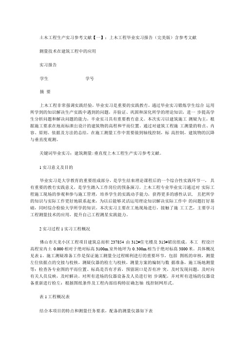 土木工程生产实习参考文献