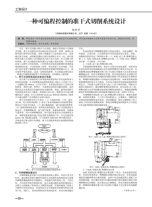 一种可编程控制的准干式切削系统设计