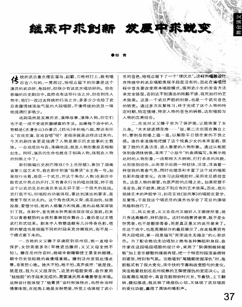 继承中求创新 发展中求蜕变