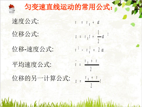 人教版高中物理必修第一册专题匀变速直线运动的几个推论