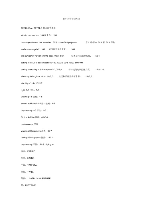 面料英语专业术语