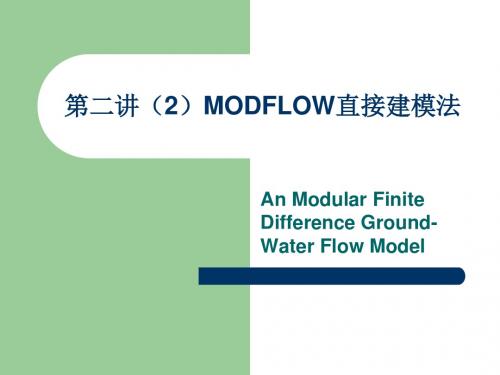 第二讲(2)MODFLOW直接建模-PPT精选文档