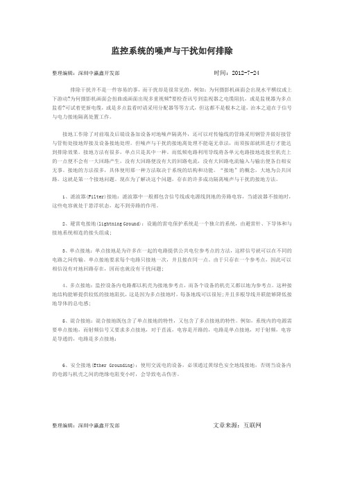 监控系统的噪声与干扰排除