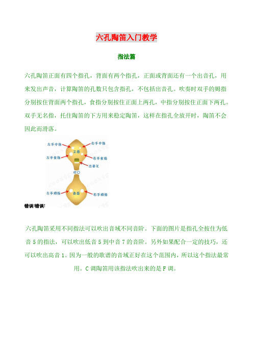 六孔陶笛入门教学