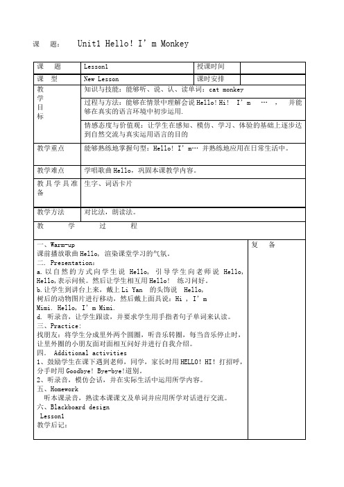 【最新】人教精通版三年级上册英语教案