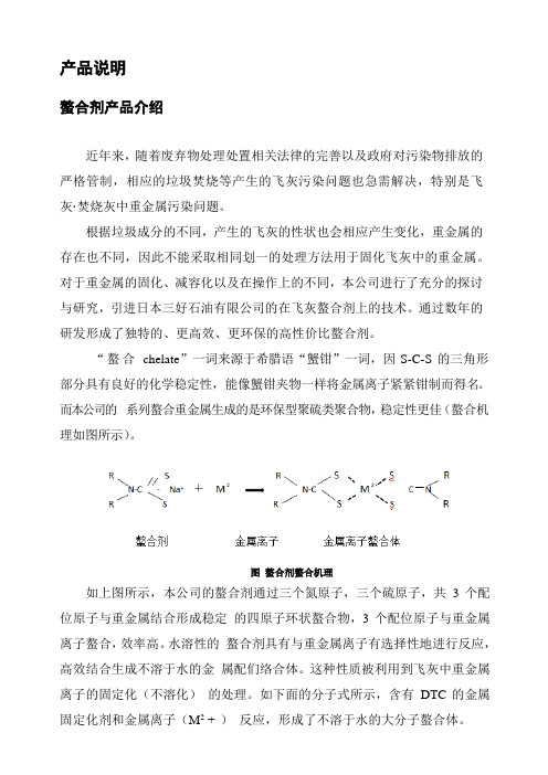 螯合剂使用说明书
