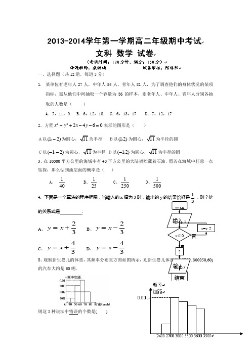 新疆兵团农二师华山中学2013-高二上学期期中考试数学(文)试题