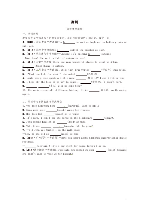 山东省淄博市2019年中考英语复习语法八副词语法随堂演练