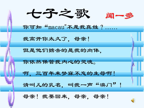 (部编)初中语文人教2011课标版七年级下册闻一多说和做