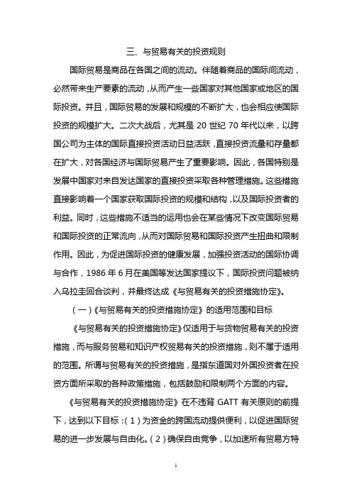 世 界 贸 易 组 织 (WTO) 专刊__11