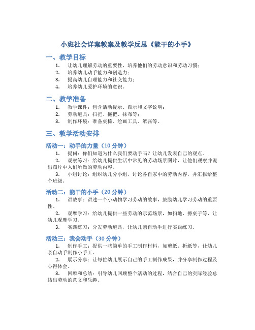 小班社会详案教案及教学反思《能干的小手》