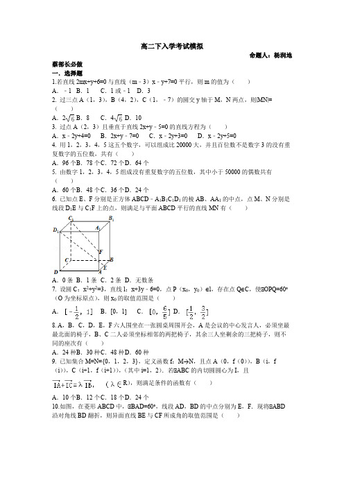 2014成都七中高二下入学考试