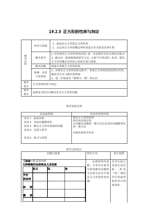 18.2.3正方形的性质与判定 (2)