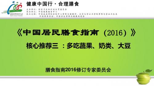 核心推荐三：多吃蔬果、奶类、大豆