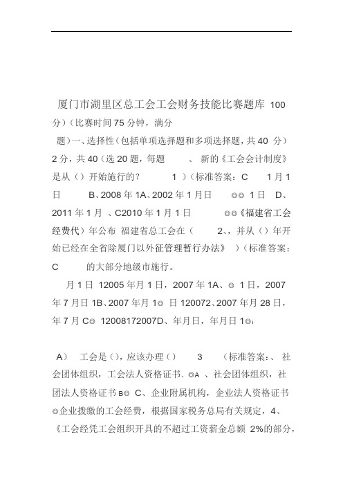 厦门市湖里区总工会工会财务技能比赛题库