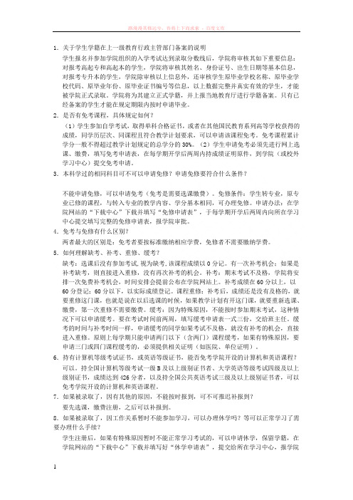 厦门大学网络教育学籍管理方面的问题