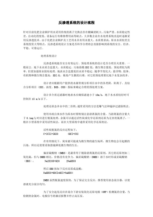 反渗透系统的设计流程