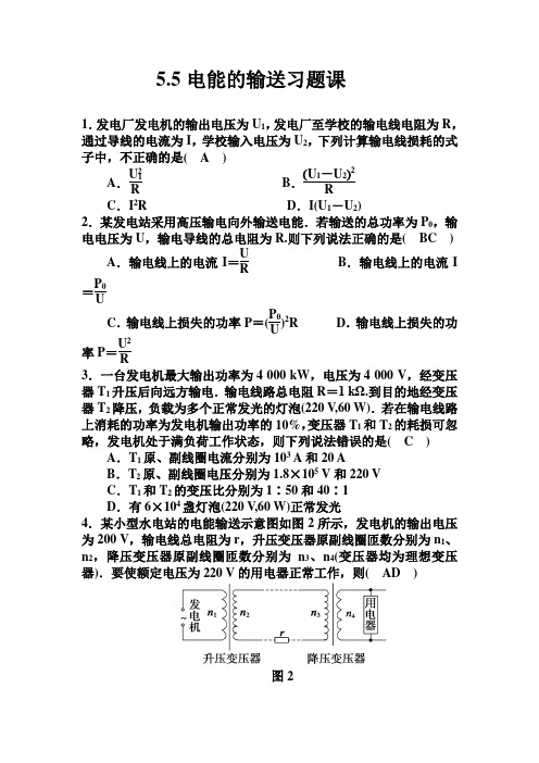 电能输送习题课