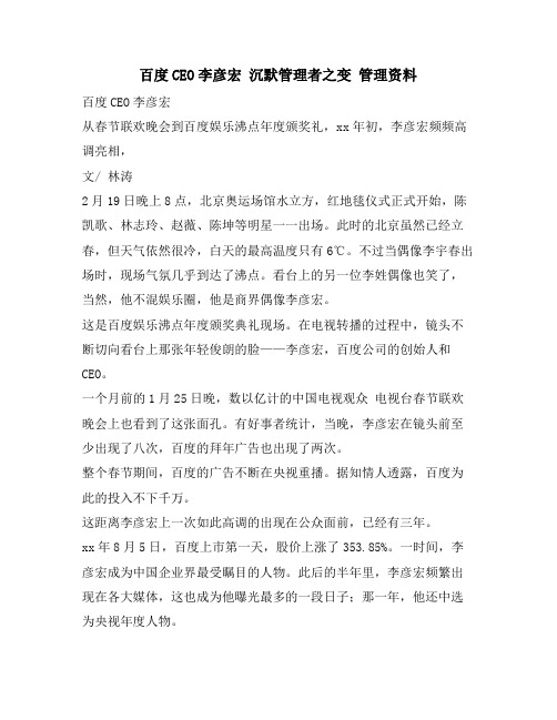 百度CEO李彦宏 沉默管理者之变 管理资料