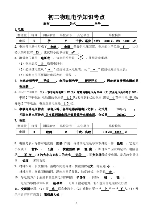 初二物理下学期电学基础知识(附答案)