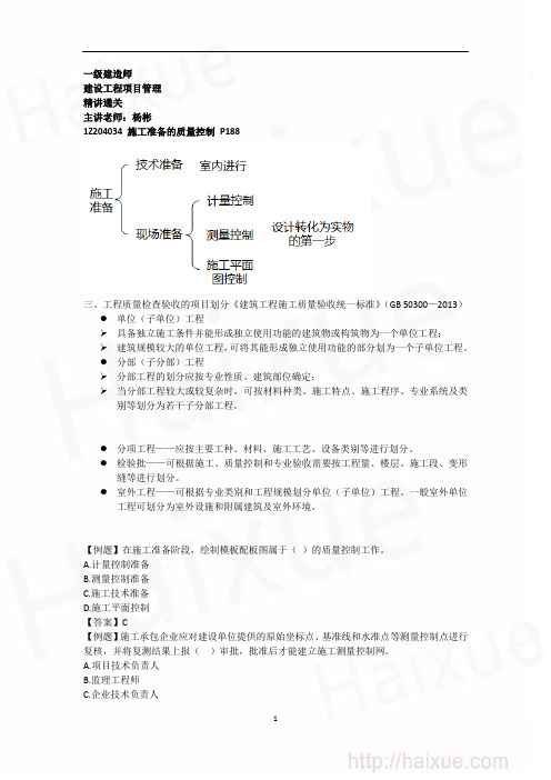 一级建造师 建设工程项目管理 精讲通关(21)建设工程项目施工质量控制2