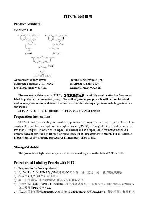 FITC标记蛋白质