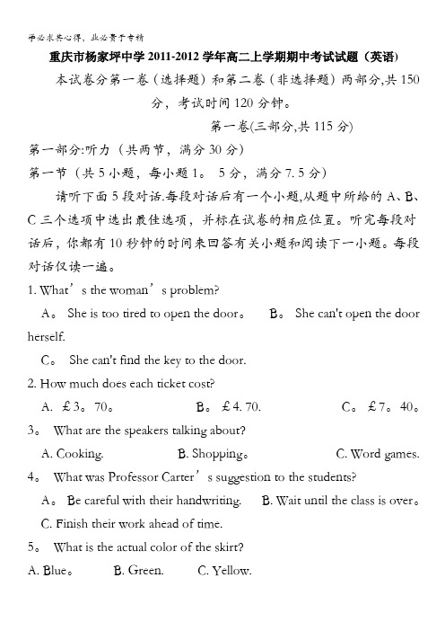 重庆市杨家坪中学2011-2012学年高二上学期期中考试试题(英语)