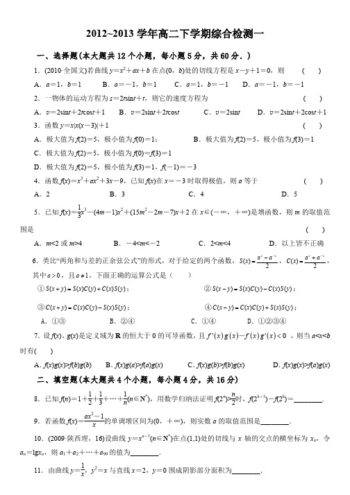 2012~2013高二下学期期中考试 数学(理)